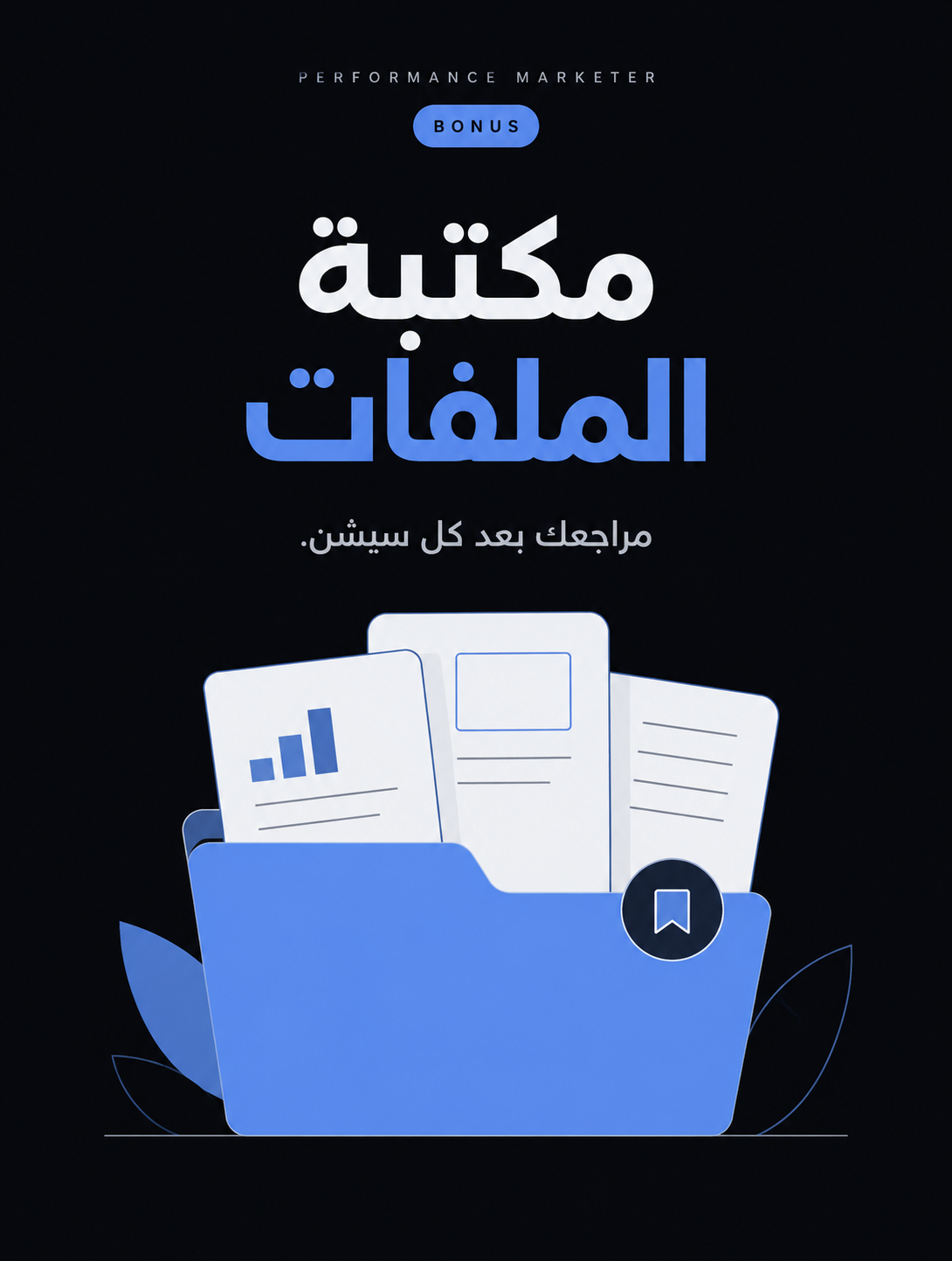 Advanced Tools & Continued Learning
